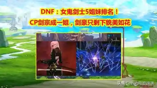 dnf女剑帝(地下城与勇士剑帝)