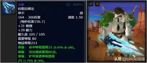 魔兽世界盗贼最好看的幻化(魔兽十大最美单手剑)插图3