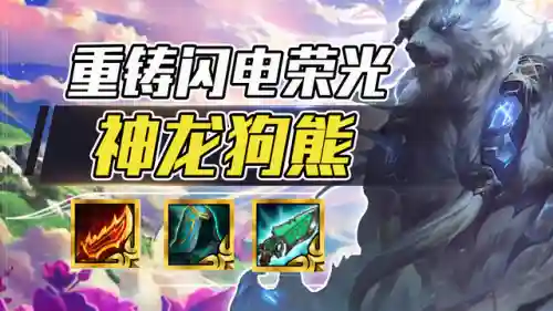 狗熊法师阵容怎么搭配好(云顶之弈最新法师阵容)