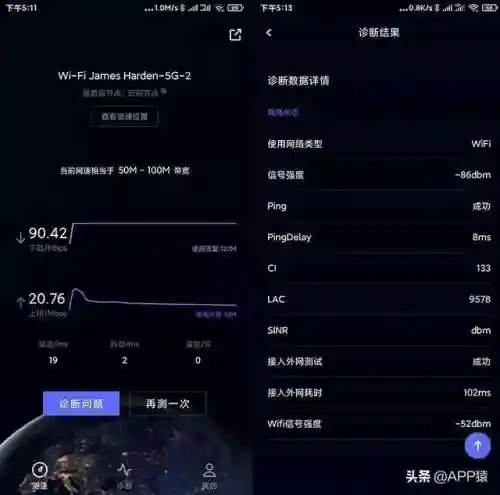 网速测试软件(检测网速的手机app)插图4