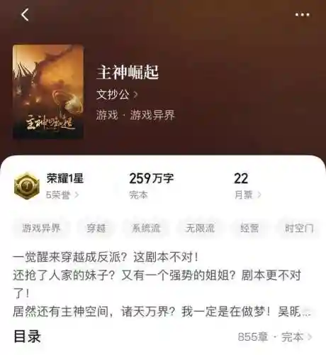 香火成神道(我来此世开神道)插图1