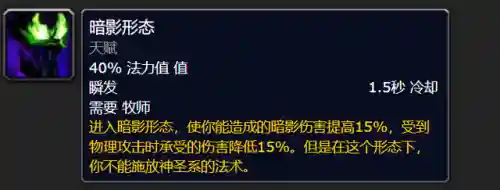 暗影牧师输出手法(暗影牧师天赋加点80级)插图2