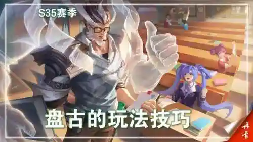 打野冷门盘古阵容搭配最新(哪个打野克制盘古)插图7