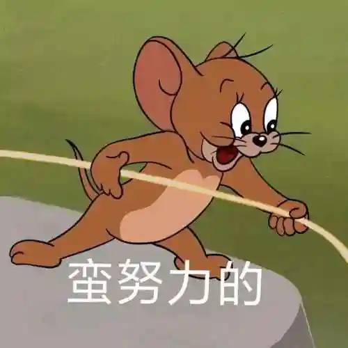 猫和老鼠表情包(表情包软件)插图25