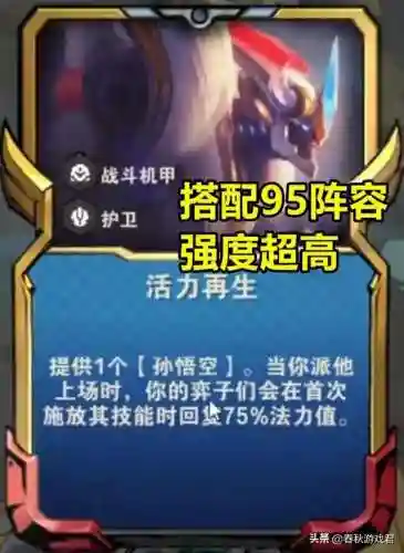 活力再生怎么搭配阵容最强(焕发活力这个搭配合适吗)插图2