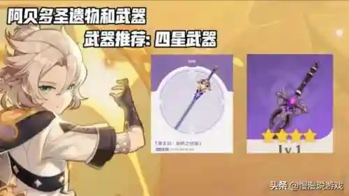 原神武器和阵容搭配(原神全角色武器搭配推荐)插图2