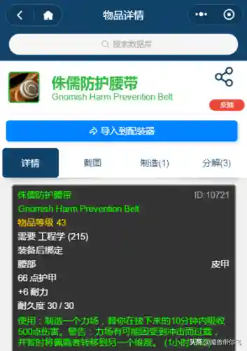工程学地精好还是侏儒好(工程侏儒和地精的区别)插图1