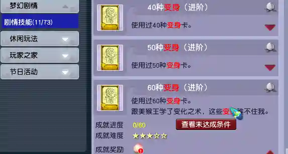 梦幻西游成就攻略(4800成就清单)插图8