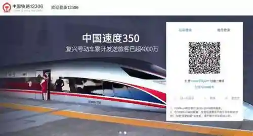 铁路12306电脑版(铁路12306app下载安装)插图15