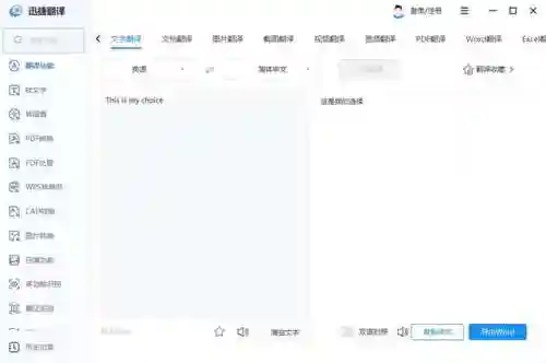英语翻译器软件(将英语听力转化成文字的软件)插图2