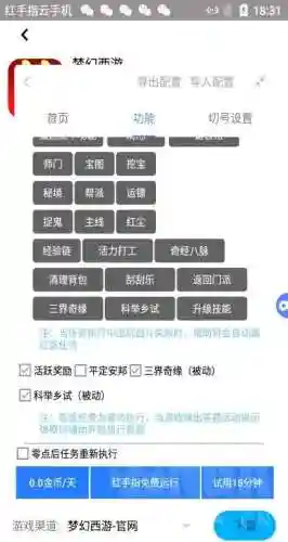 梦幻西游辅助器手机版(梦幻西游免费脚本辅助)插图4