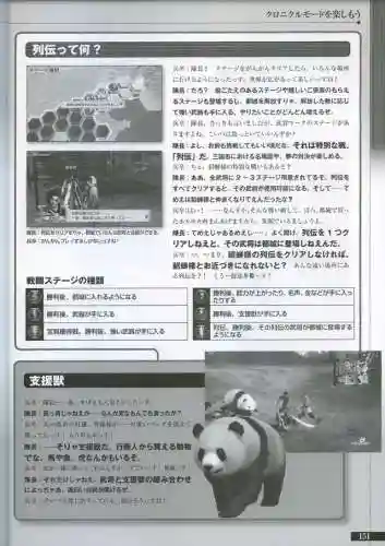 真三国无双6特别版(真三国无双7猛将传)插图150