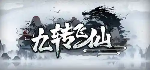 修仙阵容搭配推荐图片高清(一起来修仙最佳伙伴搭配)