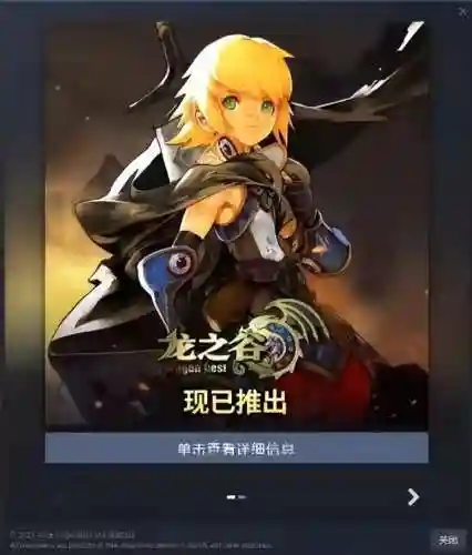 龙之谷1现在还有哪里可以玩(龙之谷游戏)插图14