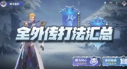 魂师对决风雪阵容搭配(魂师对决后期最强阵容T0)插图1