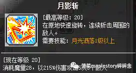 冒险岛魂骑士用什么武器(冒险岛魂骑士装备搭配图)插图11