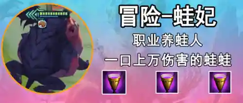 冒险养蛙阵容搭配图片(冒险与挖矿最强阵容)插图12