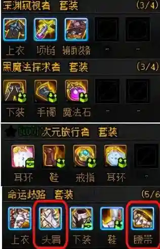 史诗装备阵容怎么搭配的(dnf最新装备搭配排行)插图5