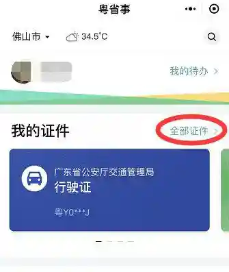 扫一扫行驶证查违章(查违章非本人车辆)插图4