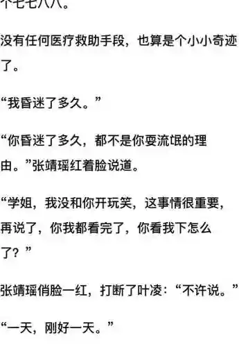 我和七个女神在荒岛求生(和女神们流落荒岛我为王免费阅读)插图68