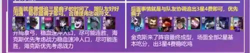 双人铲子阵容搭配最新图片(金铲铲之战双排阵容推荐)插图18