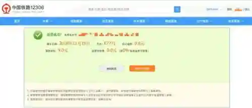 铁路12306电脑版(铁路12306app下载安装)插图35