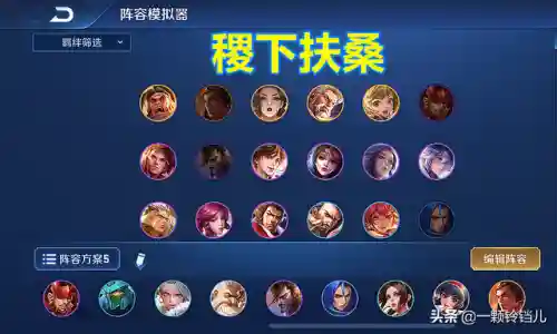 王者天元法师阵容怎么搭配(王者荣耀下棋最强法师阵容)