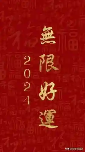 元旦快乐图片(新年海报图片)插图15
