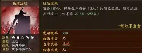 吴国最强紫将搭配阵容(三国志战略版最强阵容)插图13