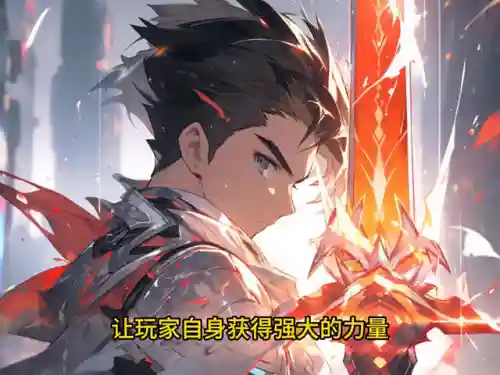 从游戏开始修炼(我的游戏天赋)插图1