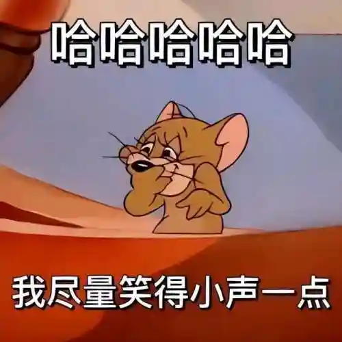 猫和老鼠表情包(表情包软件)插图7