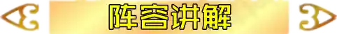 鬼书学者阵容搭配推荐(幻书启世录最强阵容)插图6