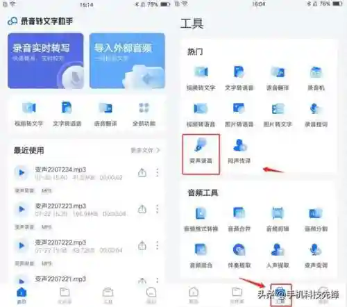 手机变声器男变女甜美(变声软件手机版变女声)