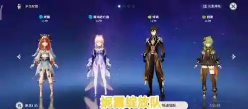 如何推荐草神阵容搭配(草神最强平民配队)插图6