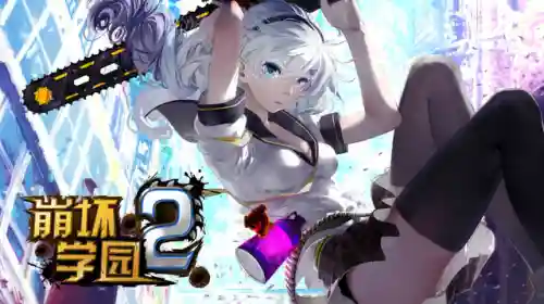 崩坏学园2云游戏(崩坏学园2官网入口)插图1