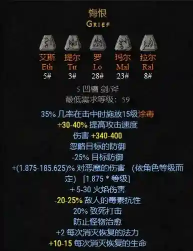 暗黑破坏神符文之语大全(暗黑2女法师符文之语推荐)插图7