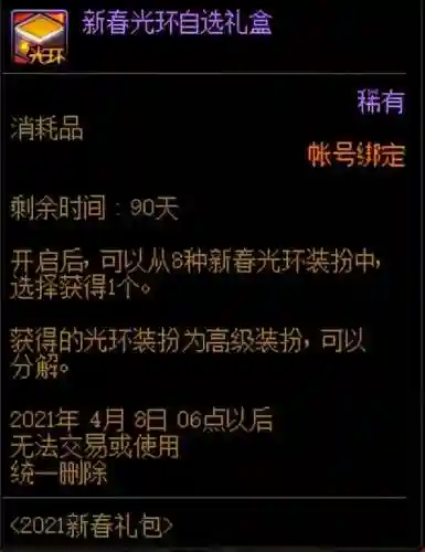dnf开盒子在哪里买2021(2024地下城怎么开盒子)插图9