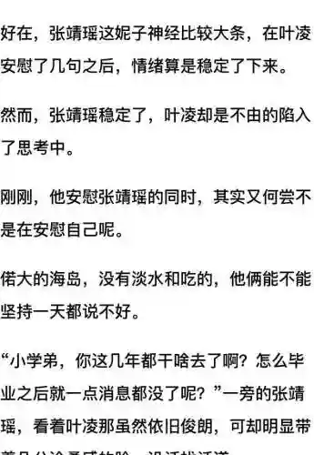 我和七个女神在荒岛求生(和女神们流落荒岛我为王免费阅读)插图14