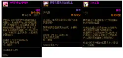 dnf开盒子在哪里买2021(2024地下城怎么开盒子)插图23