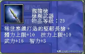 三国群英传7武器图鉴(三国群英传7最牛道具)插图78