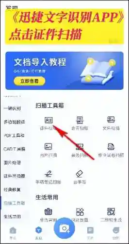 迅捷文字识别(有没有专门找错别字的软件)插图3