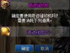 dnf奇迹缝纫机活动(dnf活动大全)插图2