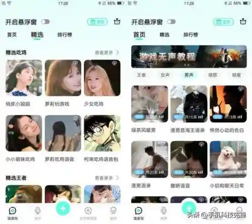 手机变声器男变女甜美(变声软件手机版变女声)插图4