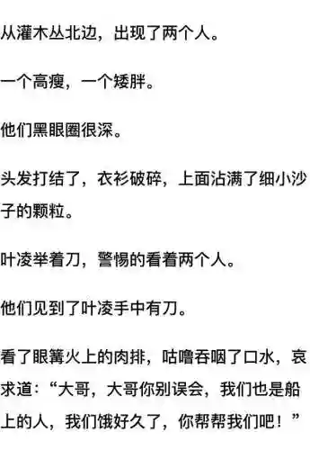 我和七个女神在荒岛求生(和女神们流落荒岛我为王免费阅读)插图88