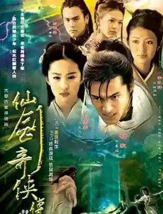 仙剑奇缘传(天剑奇缘0.1折平台)
