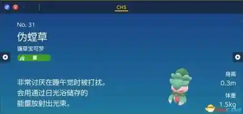 神奇宝贝图鉴大全进化(宝可梦精灵进化图鉴)插图94