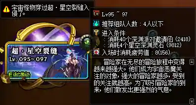 超星空裂缝怎么进(dnf进入超星空裂缝步骤)插图1
