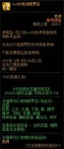 dnf开盒子在哪里买2021(2024地下城怎么开盒子)插图54