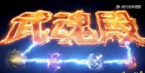星斗帝国阵容搭配推荐图(虚幻斗宠最强阵容)插图9