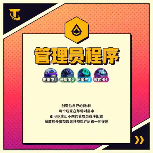 怪兽来袭羁绊阵容搭配攻略(怪兽入侵所有羁绊图鉴)插图6